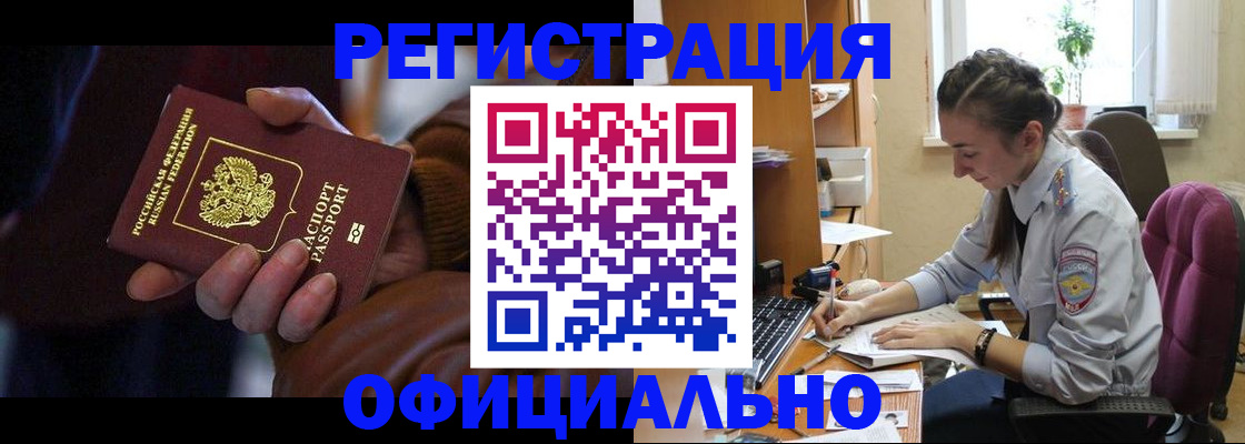 временная регистрация для всех в Заводоуковске